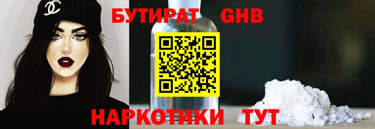 Сертолово  БУТИРАТ  Вход с VPN  Бутират 1.4BDO 
